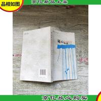 随心所欲 黄昏诗歌随笔评论集[正书口有污迹]