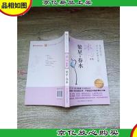 我爱阅读 青少年经典文库 冰心专集 繁星·春水