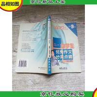 中学生*作文分类点睛 初中用