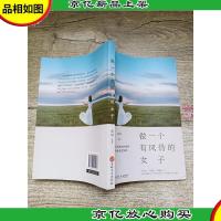 做一个有风骨的女子