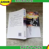 长篇历史小说 草原福徵寺之二 巴氏家族