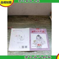 儿童时代丛书 小可的红皮鞋[内有水渍,不影响阅读][封面 封底