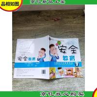 幼儿安全教育 3 中班 上册