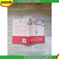 边城 学苑出版社