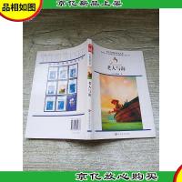 语文*阅读文库 老人与海