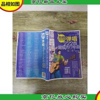 吉他弹唱222首超级流行歌曲 第三季 修订版[正书口有污迹]
