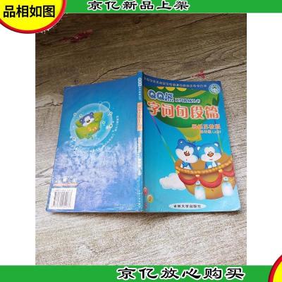 字词句段篇 国标苏教版 四年级 上册[内有笔迹]