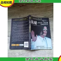 揭秘 迈克尔 杰克逊的*岁月