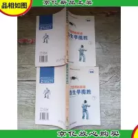 大自然的启迪 仿生学揽胜 [上,下,两本合售][馆藏]