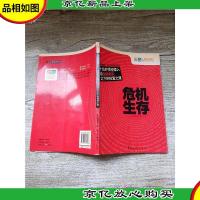危机生存 十位外贸经理人谈金融危机之下的经营之道