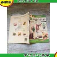 用绿色植物布置你的家