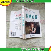读者精品 珍藏本 情感真谛 [馆藏]