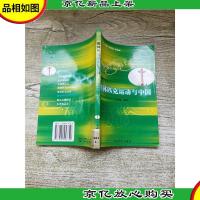 奥林匹克运动与中国[馆藏] [内有水渍]