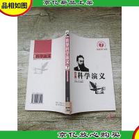 世界科学演义 7 *图文版[馆藏]