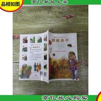 彩绘名著科普阅读 胡桃夹子