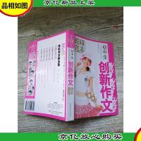 初中生创新作文 超级范本