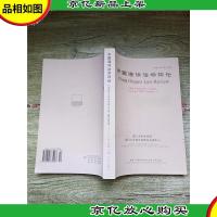 中国海洋法学评论 2008年卷第2期 总第8期