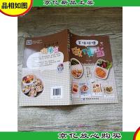 美味快捷做便当