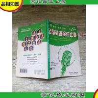 21世纪·爱立信杯 第8届全国英语演讲比赛[扉页有笔迹]