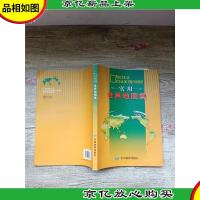 实用世界地图集