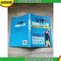 一分钟识破他人心理 *修订版