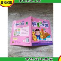 睡前小故事 晚霞篇 培养好品格[封面有贴纸]