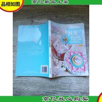 我爱衍纸 炫彩缤纷衍纸饰品