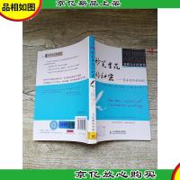 妙笔生花的秘密 商务写作新规则[馆藏][正书口有印章][封面