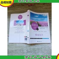 读者文摘 力量篇 倾城花开