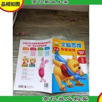 迪士尼全脑思维阶梯训练 2-3岁 逻辑推理思维