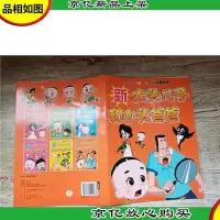 大头儿子和小头爸爸故事剧集 新大头儿子和小头爸爸 注音版
