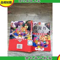 一生必读的经典 拉封丹寓言 彩图注音版[书脊有标签][正书口有