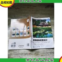 景观设计新视点·新思维·新方法丛书 景观植物配置设计