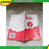 魅力佛山 佛山市中小学生乡土教育材料