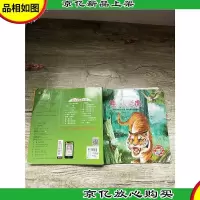 科普童话绘本馆 哇 大老虎[书脊磨损]