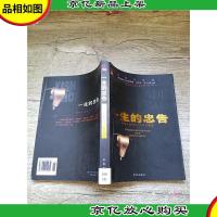 一生的忠告 影响人生的131个心灵感悟——探索与发现[馆藏][书
