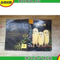 小猫头鹰[封面有贴纸,内有轻微水渍,不影响阅读]