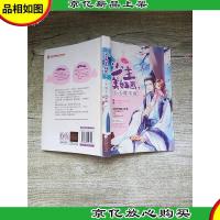 少主美如画,公子嫁不嫁