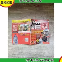 荷兰 比利时 卢森堡玩全攻略