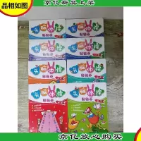 头脑体操贴贴画[《形状》《花园里》《对比》《规律》《忙碌的生