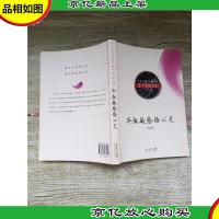 中外名家经典随笔 毕淑敏卷 毕淑敏感悟心灵