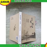 草禾蛙鸣 本性集[内有笔迹]
