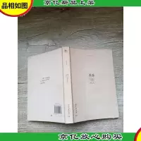 光明与磊落[内有水迹,不影响阅读]
