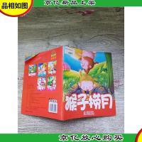 猴子捞月[封面贴纸]