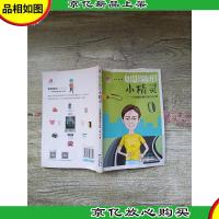 如影随形小精灵 可穿戴智能设备与应用[扉页有印章]