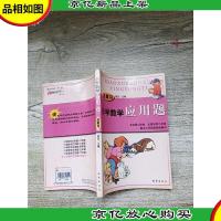 小学数学应用题总复习[内有笔迹]
