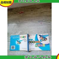 新编小学生钢笔 楷书字帖 三年级