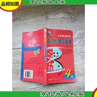 高频词汇速递 大学英语四级[内有笔迹]