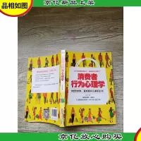 消费者行为心理学[内有笔迹]