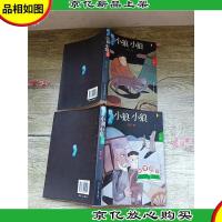 狼图腾 小狼小狼[上,下两本合售]